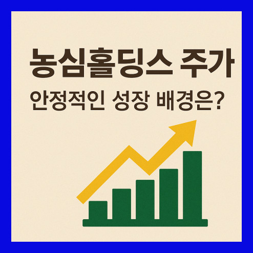 농심홀딩스 주가, ESG 최근 실적과 차별성, 재무 안전성