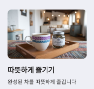 돼지감자차-사진9