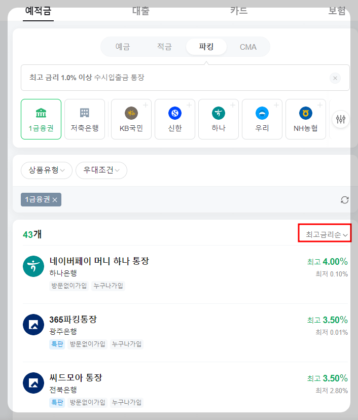 금리비교