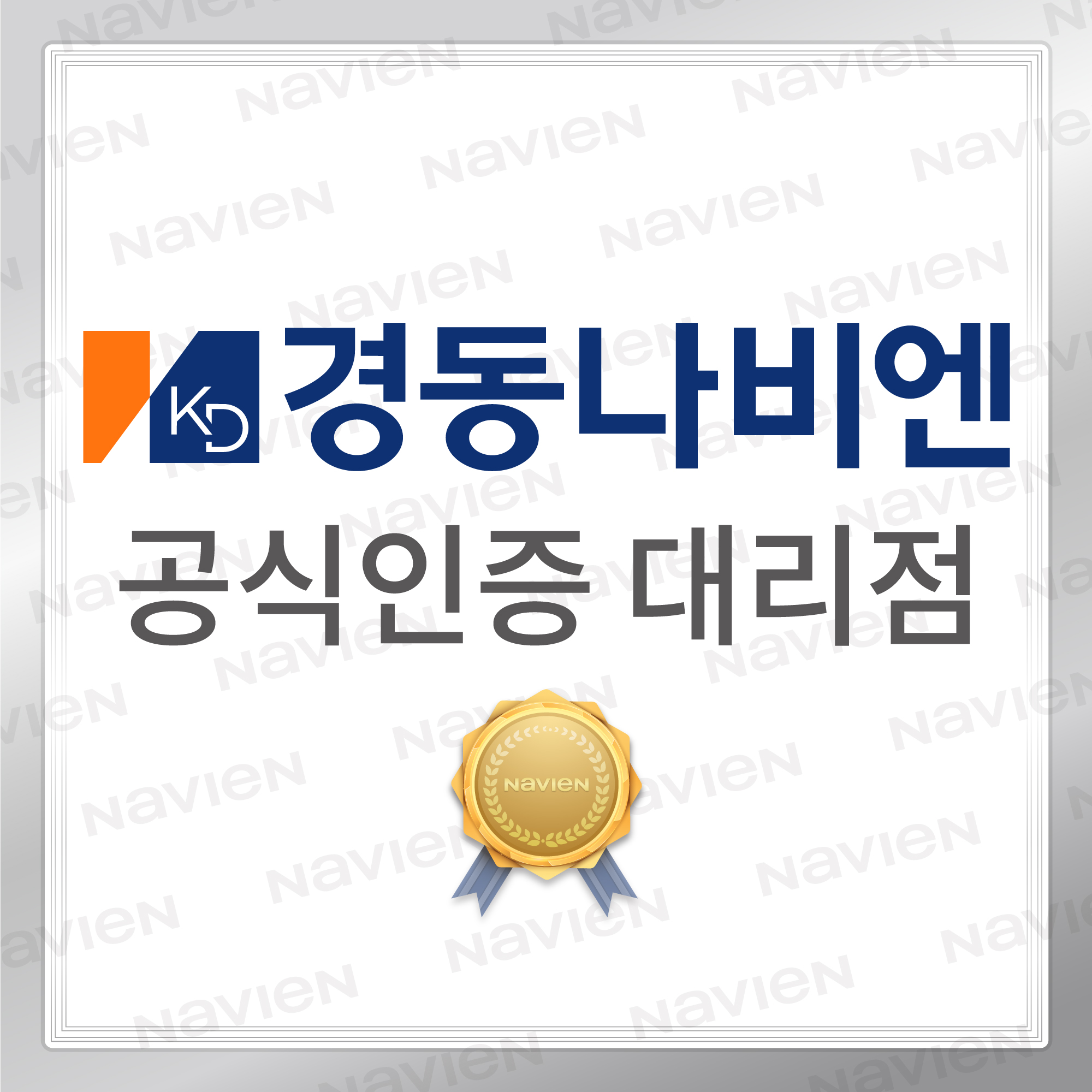 경동나비엔 남해대리점