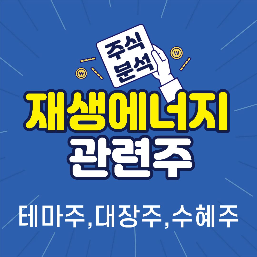 재생에너지-썸네일