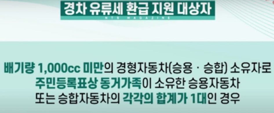 유류세 환급