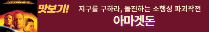 아마겟동