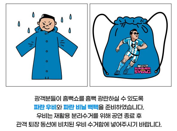싸이 흠뻑쇼 2025 광주 공연 티켓예매 교통,주차정보