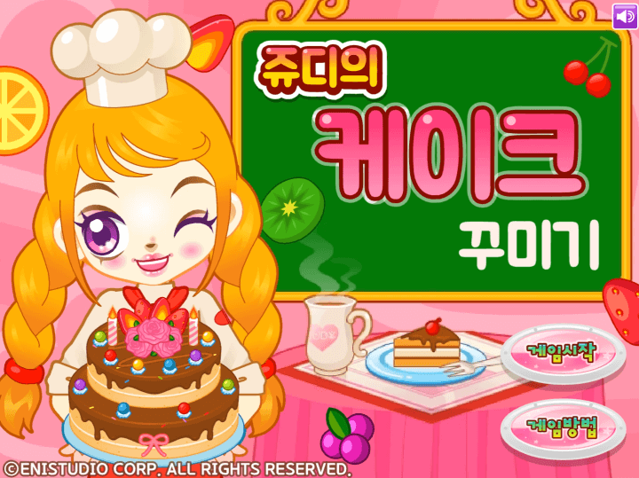 쥬디의-케이크-꾸미기-플래시게임-메인-화면