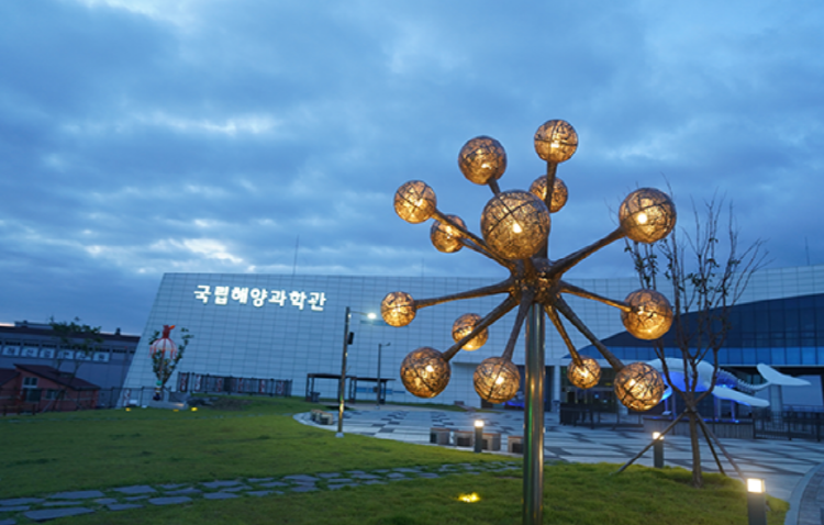 울진 국립해양과학관