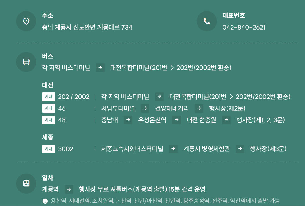 2025 계룡군문화축제 교통정보