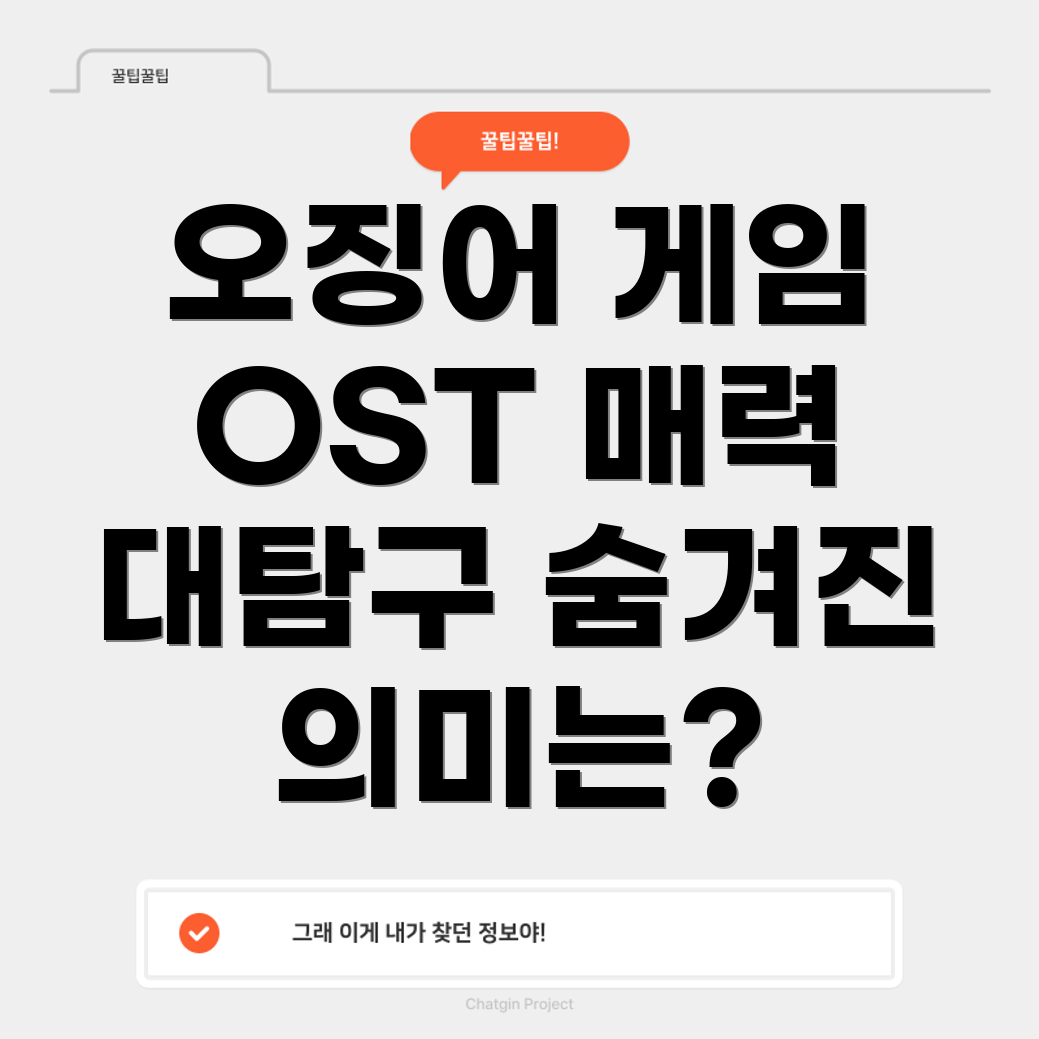 오징어 게임 OST
