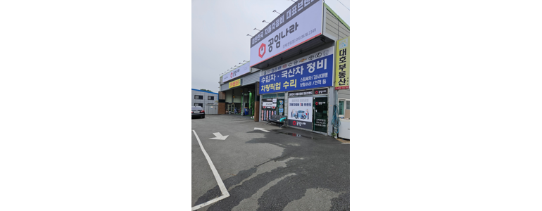 김해시 공임나라