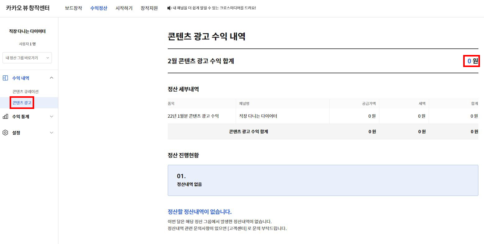수익정산 내역 확인방법 3