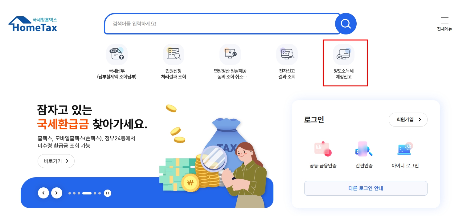 해외주식 양도소득세 신고방법