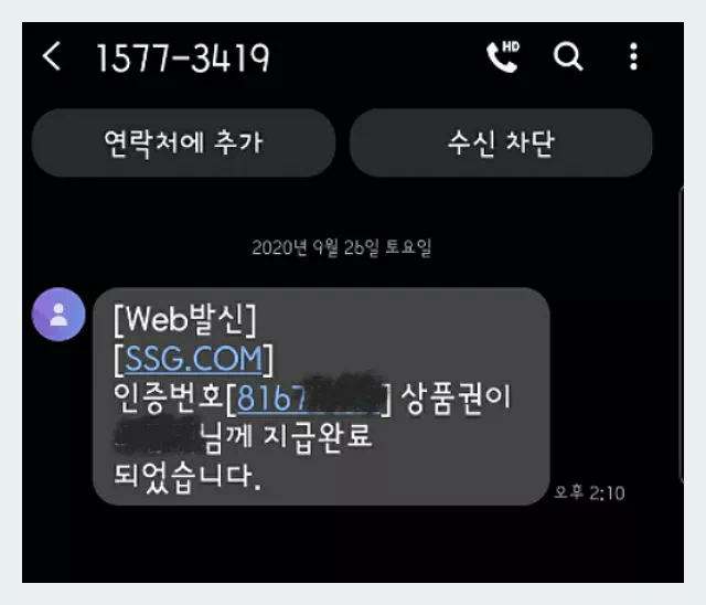 상품권 구매