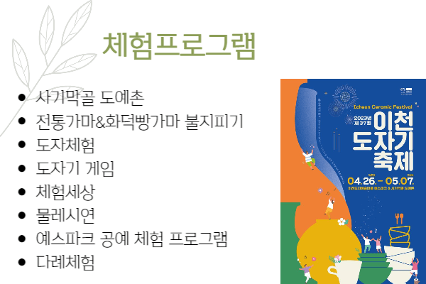 2023이천도자기축제 체험프로그램