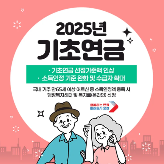 기초연금