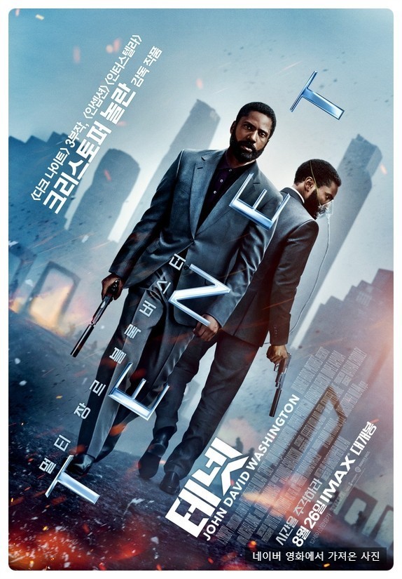 크리스토퍼 놀란 영화 추천 관련 사진-테넷