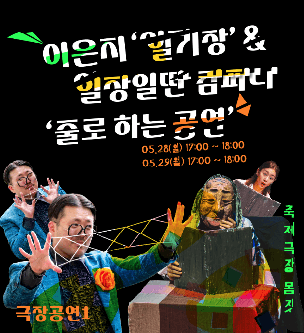 춘천마임축제-극장공연1