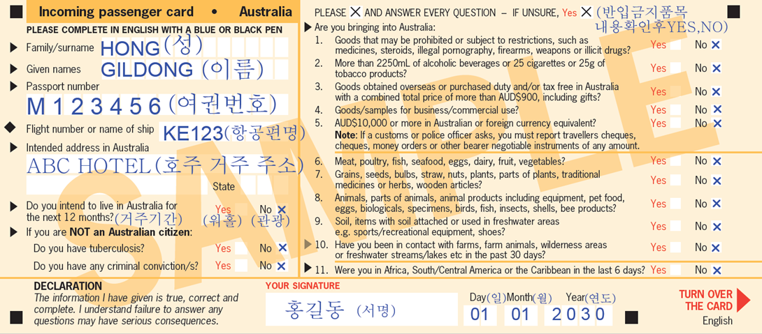 호주입국신고서 (IPC, Incoming Passenger Card) 작성하기 - 앞면