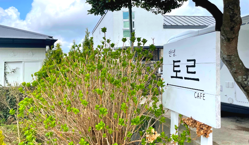 안녕 토르 카페 이정표