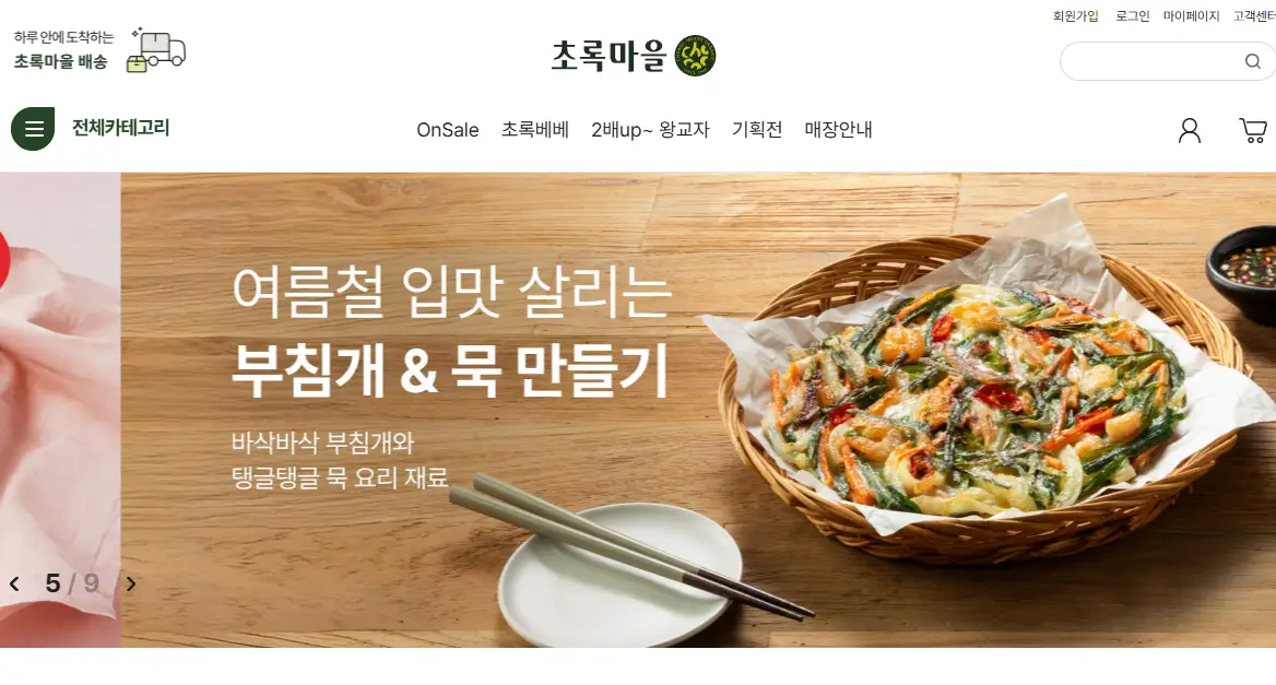 초록마을-홈페이지