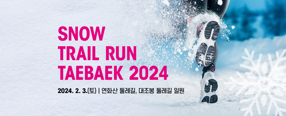 태백산 눈축제