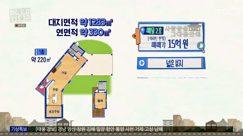 구해줘홈즈 양세찬 조혜련 위키미키 최유정 남양주시 수동면 사랑방을 그대 품안에 매물 가격 및 구조 인테리어 리모델링 최종선택 소개 다시보기