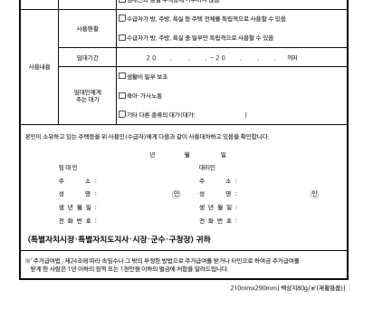 사용대차 확인서 양식