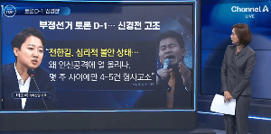 이준석-전한길 부정선거 TV토론