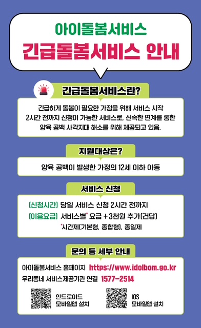 아이돌봄 지원금