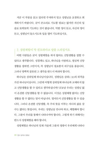전도서 줄거리 역사적 배경 해석 강해_5