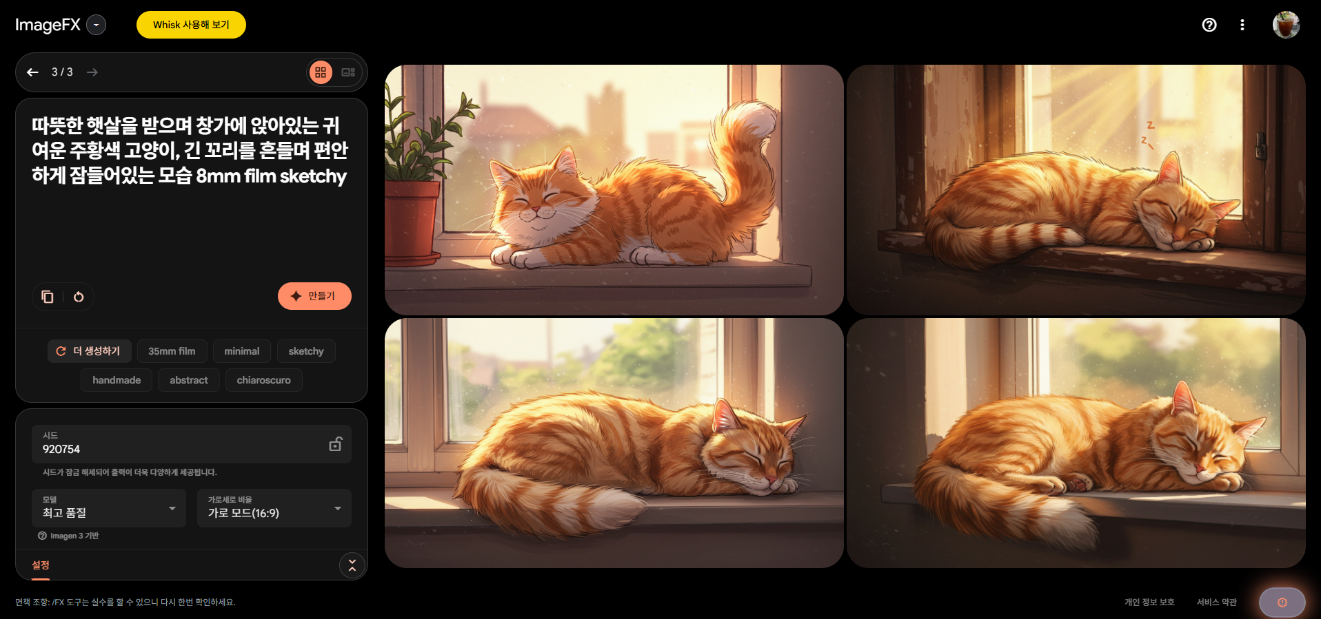 8mm film, Sketchy를 선택하여 적용한 이미지