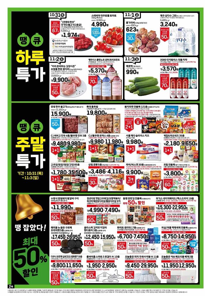 롯데마트-11월-전단지-2페이지