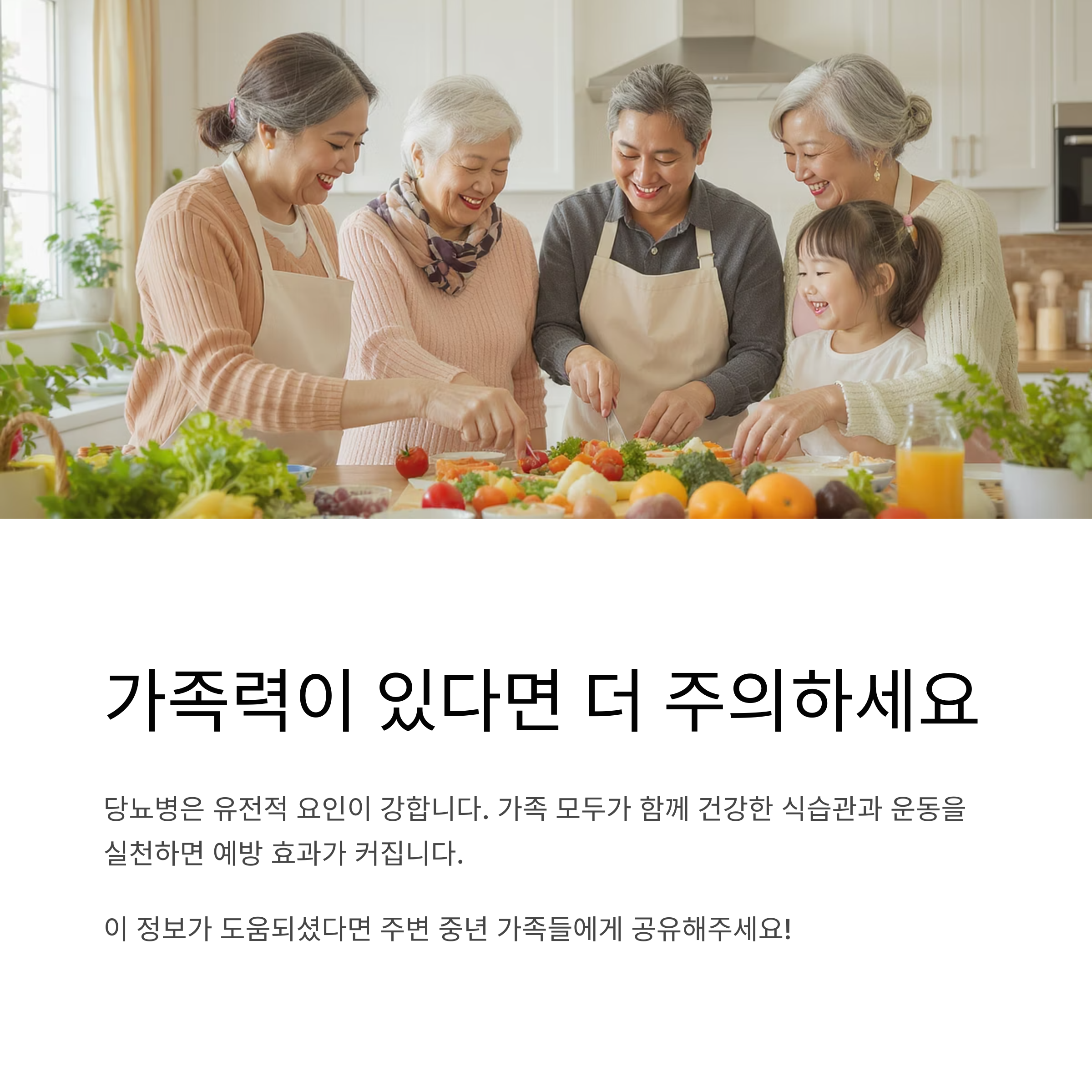 혈당을 지키는 습관, 중년 당뇨를 예방하는 똑똑한 방법