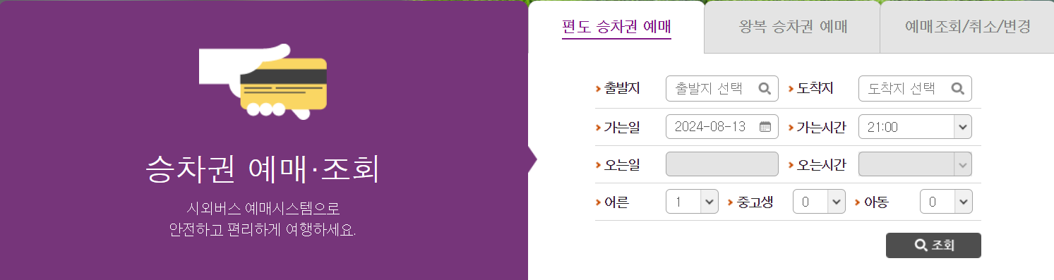 티머니고 어플 바로가기