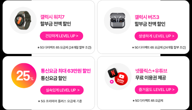 U+닷컴-S25-구매혜택