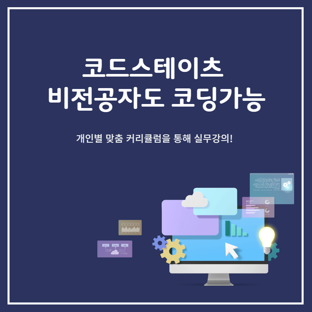코드스테이츠-비전공자-코딩