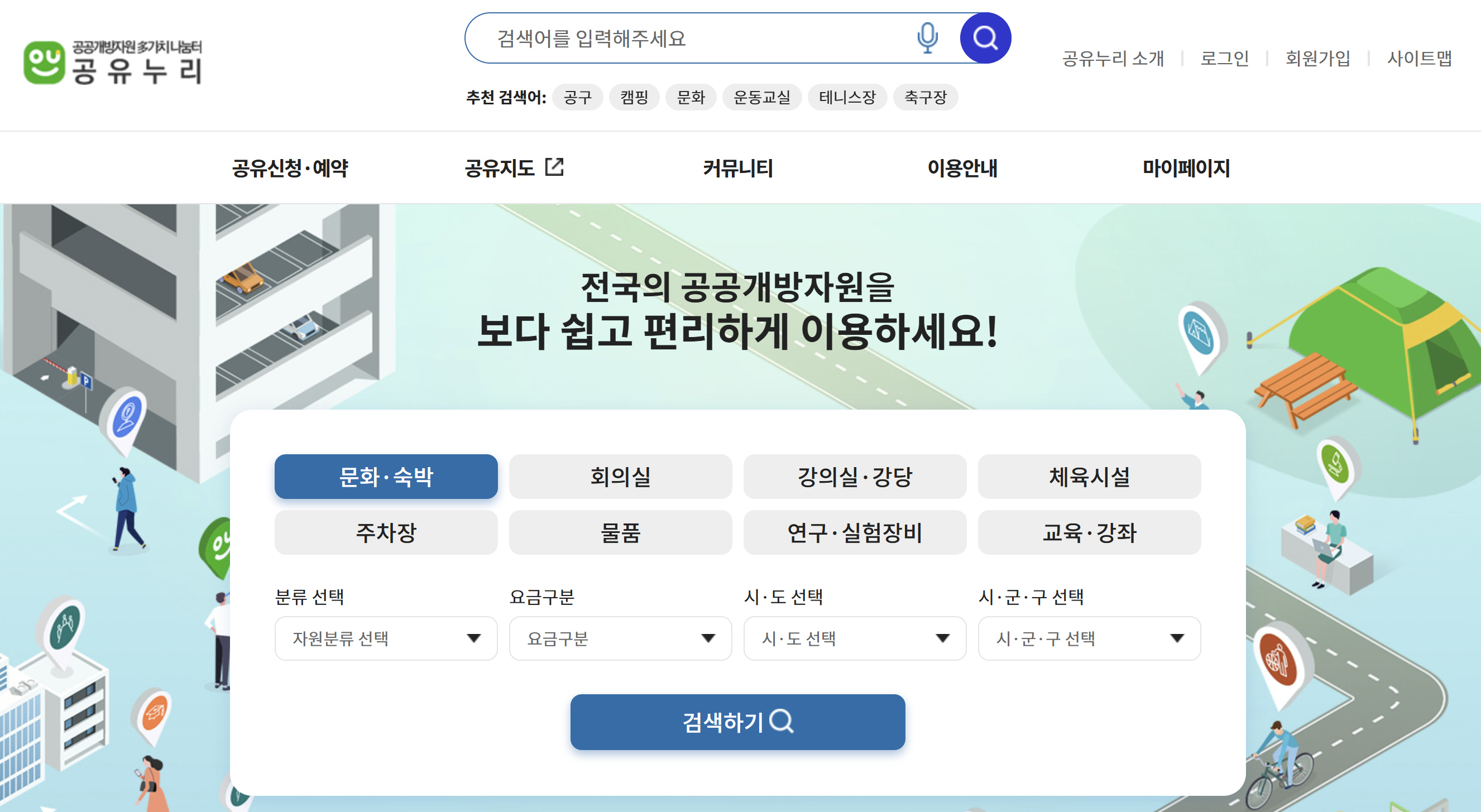 카카오톡, 네이버지도로 예약가능한 공공회의실