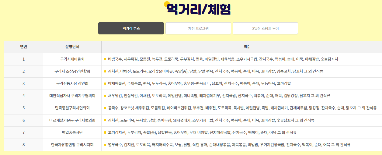 구리 유채꽃 축제5