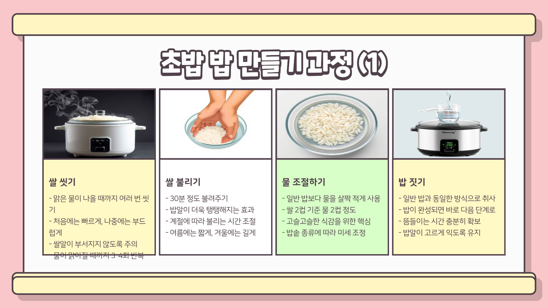 초밥 밥 만들기, 집에서도 제대로 하는 법