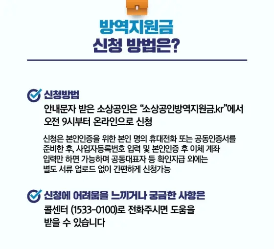 소상공인-2차-방역지원금-300만원-지급