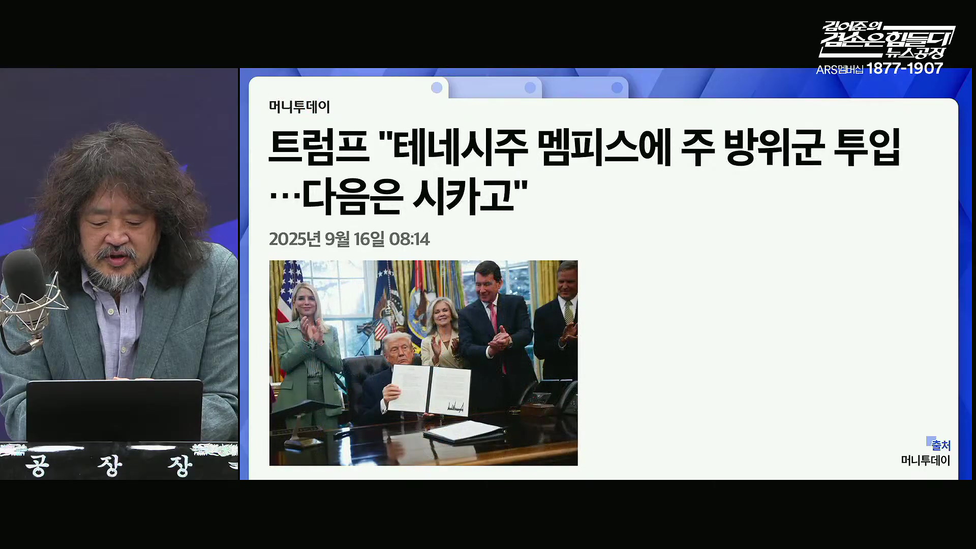 김어준의 겸손은힘들다 뉴스공장 2025년 10월 20일 월요일 [박주민, 김승원, 박은정, 봉지욱, 홍사훈, 노영희, 주진우, 김흥종, 여론조사, 동네사람들].mp4_20251020_203447.999.jpg