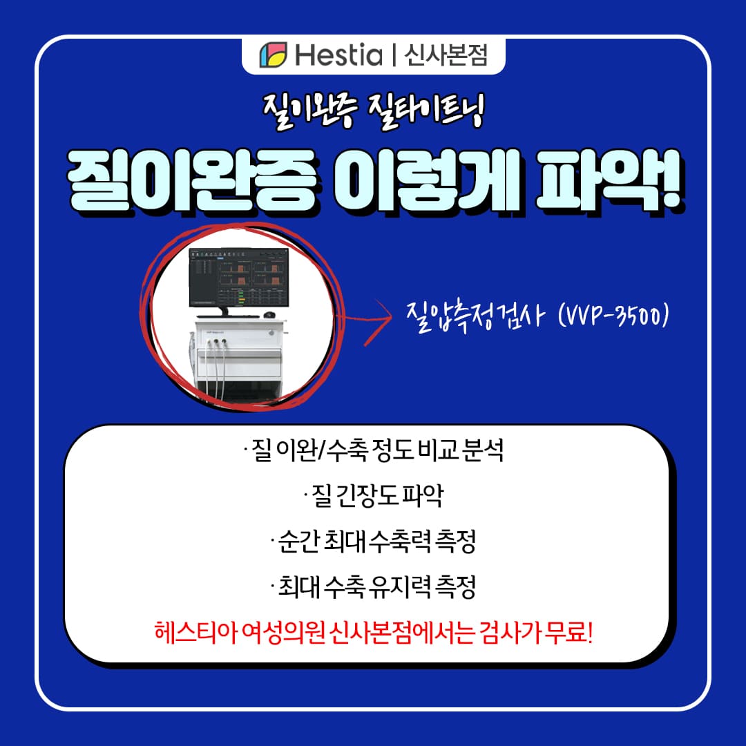 질타이트닝 질이완증 질이완증 이렇게 파악!