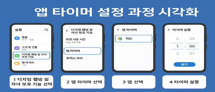 앱 타이머 설정