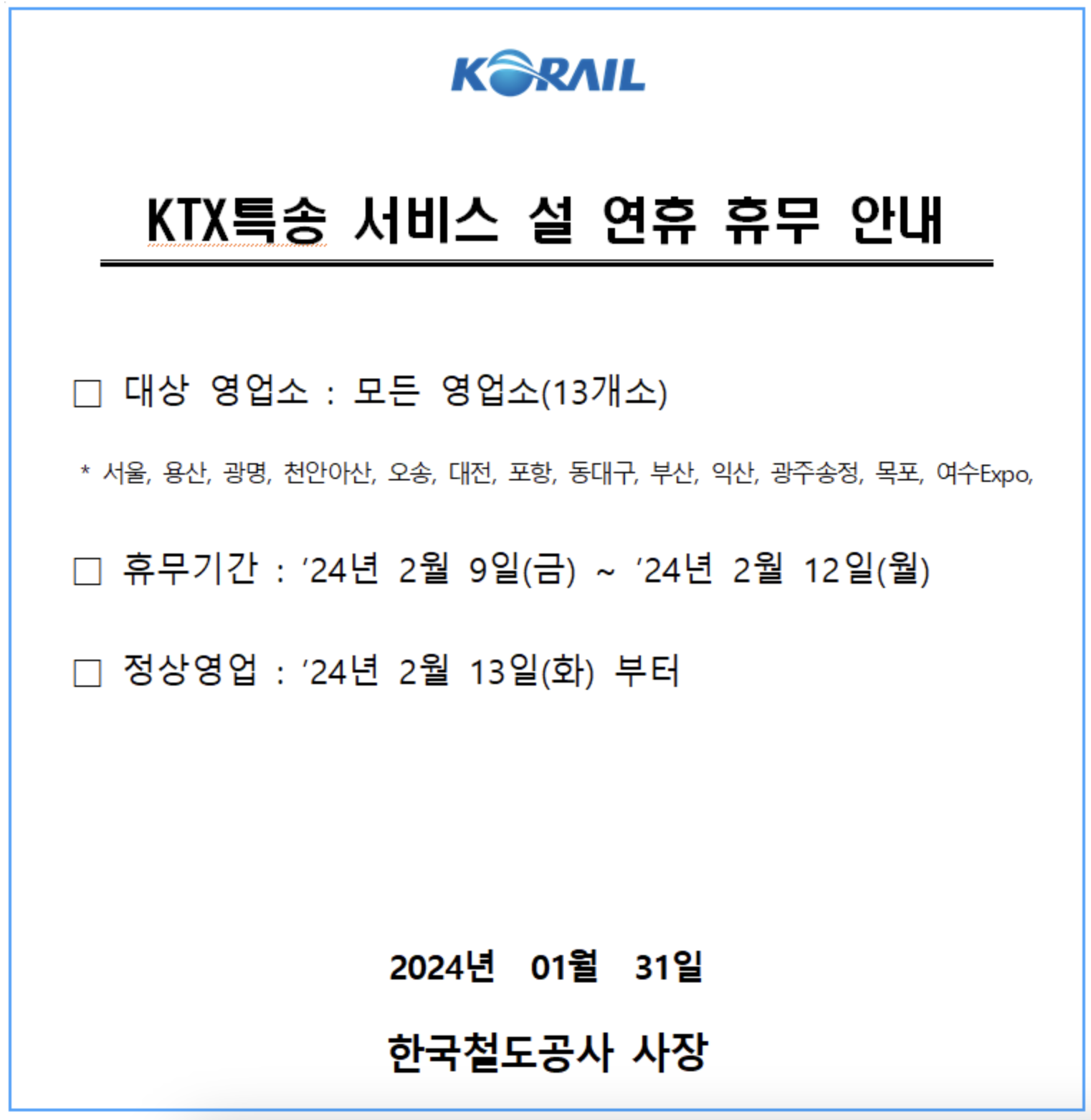 철도할인 