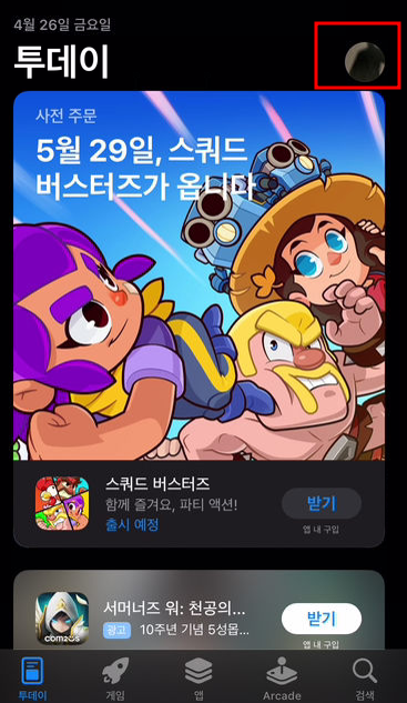 앱 스토어 국가 변경