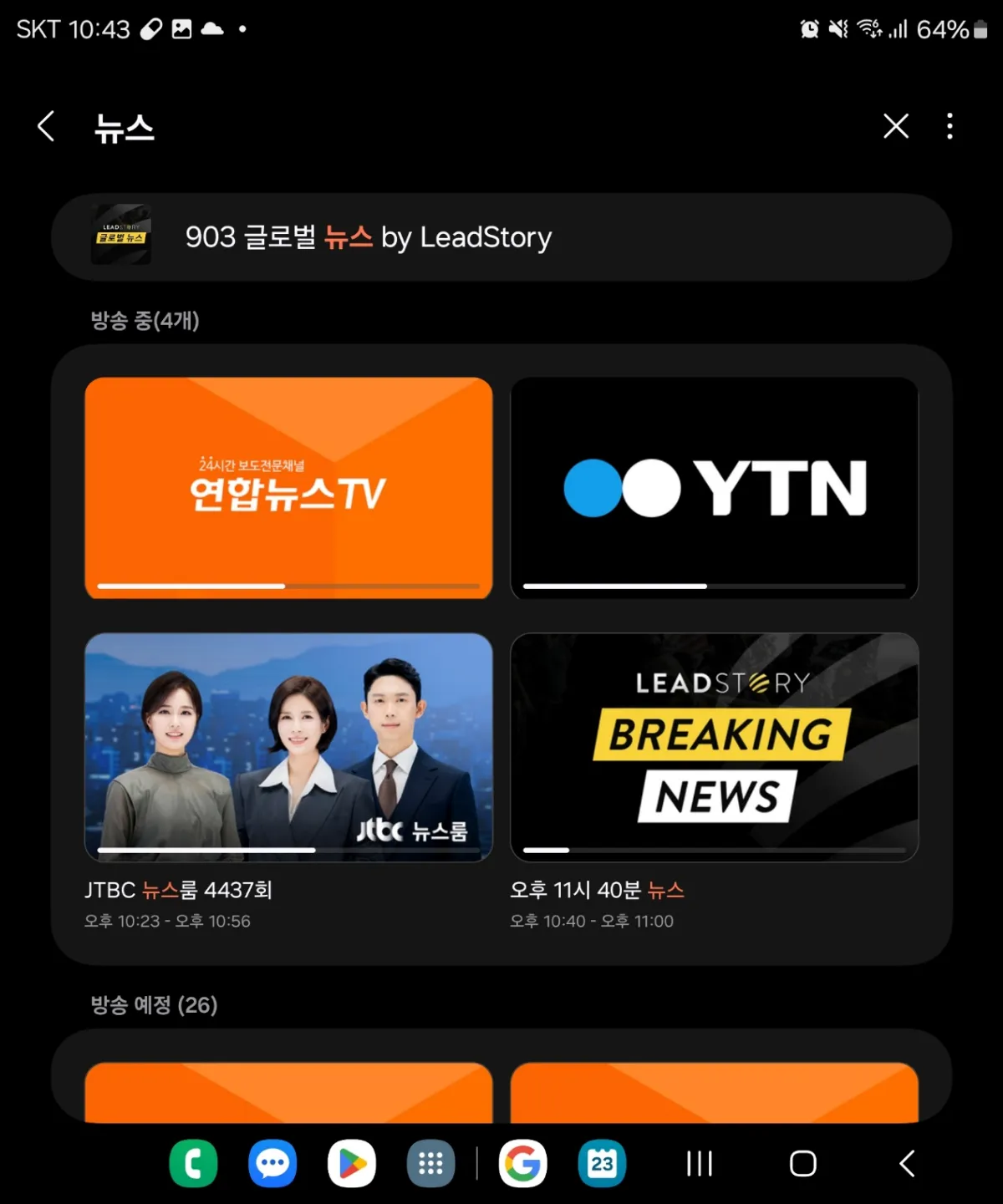 삼성티비플러스 앱 뉴스 화면 이미지