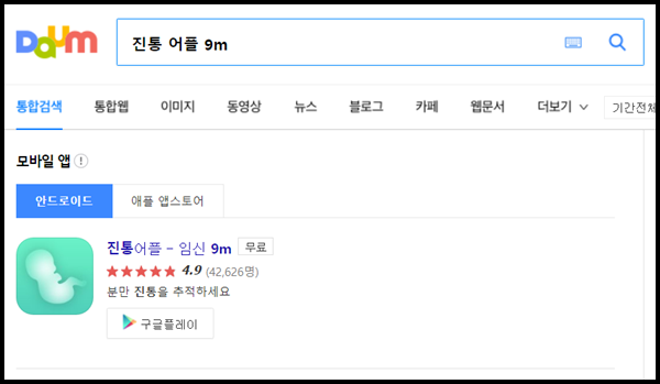 임신 진통 앱으로 병원 가야 할 타이밍 알아보기(임신 진통 단계 구분 방법)