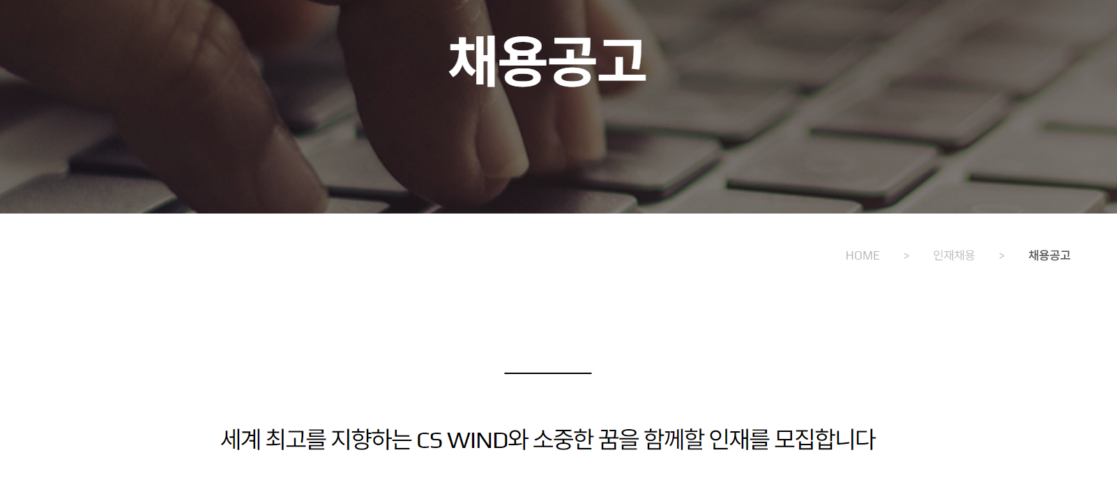 채용