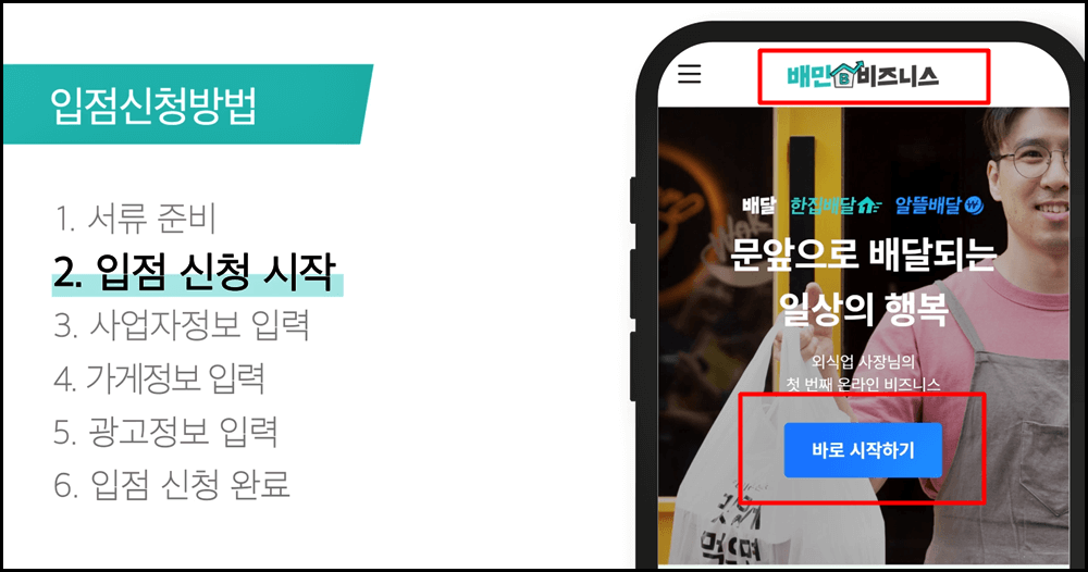 입점신청화면