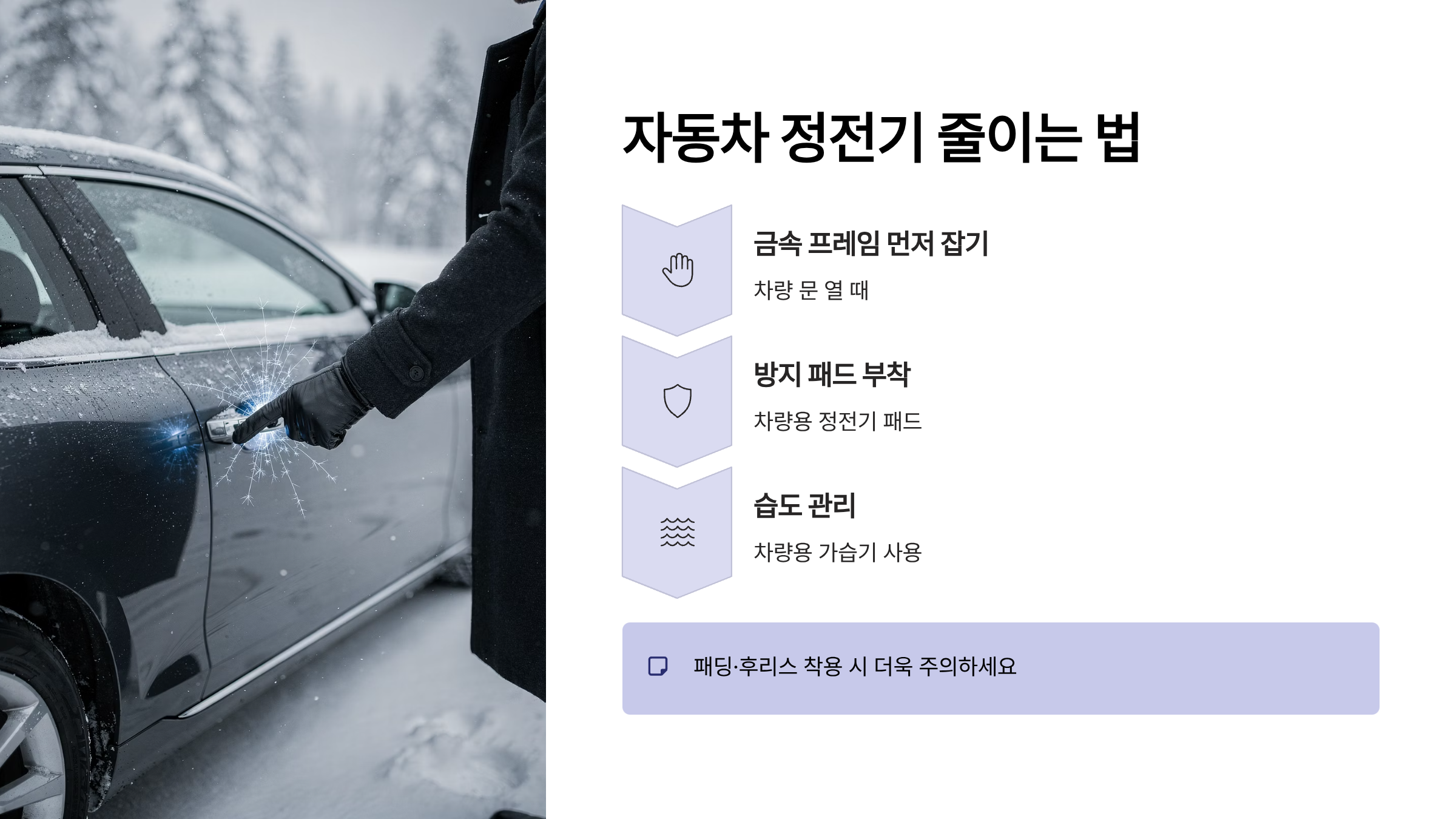 정전기 없애는법 자동차