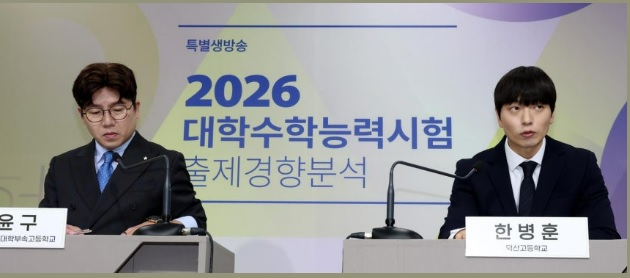 2026학년도 수능 난이도 분석